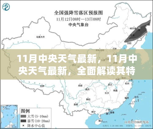 全面解读，11月中央天气最新特性、体验、竞争对比及用户群体分析