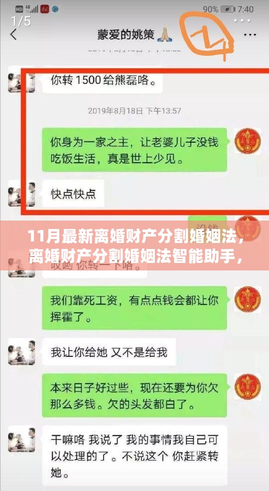 最新离婚财产分割婚姻法，科技重塑家庭未来，智能助手引领新生活