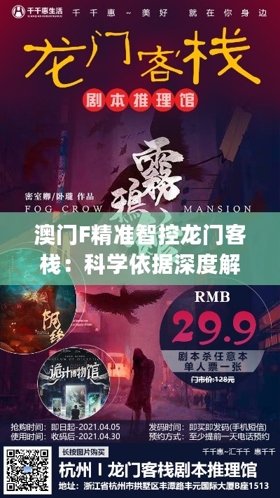 澳门F精准智控龙门客栈：科学依据深度解析_EZY35.243物联网版