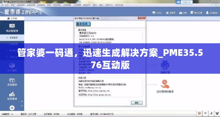 管家婆一码通，迅速生成解决方案_PME35.576互动版