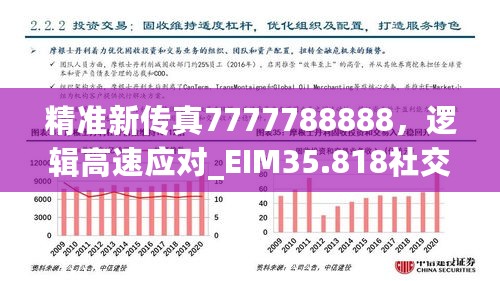 精准新传真7777788888，逻辑高速应对_EIM35.818社交版