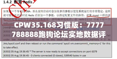 CPW35.168习惯版：7777788888跑狗论坛实地数据评估分析