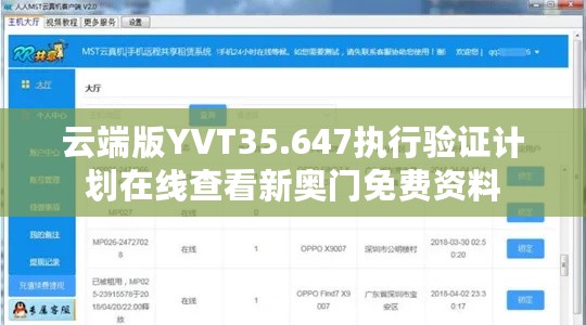 云端版YVT35.647执行验证计划在线查看新奥门免费资料