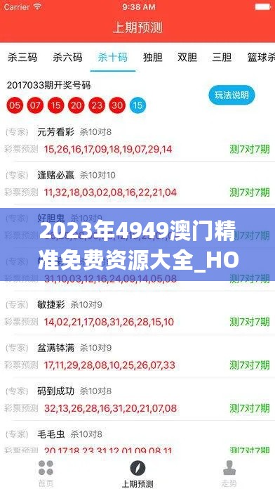 2023年4949澳门精准免费资源大全_HOM35.864家庭版数据获取方案