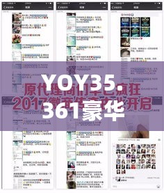 YOY35.361豪华版：全方位新澳精准资料及高效执行方案免费获取