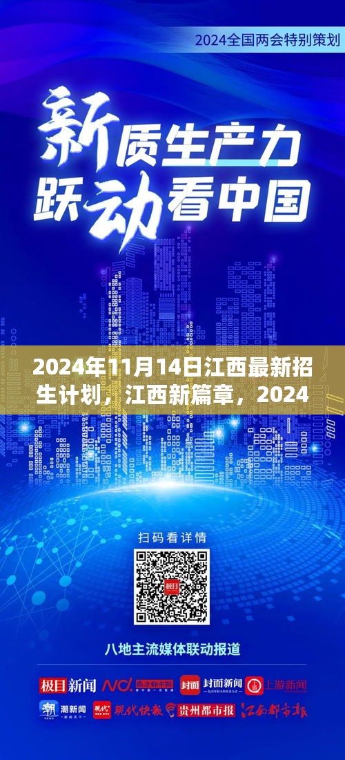 江西新篇章，揭秘2024年招生计划的奇遇与友情温暖