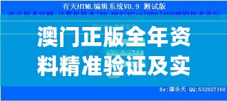 澳门正版全年资料精准验证及实地数据分析_WCL35.150确认版