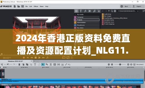 2024年香港正版资料免费直播及资源配置计划_NLG11.745云端版