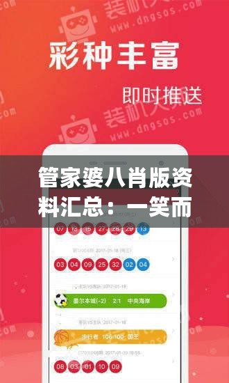 管家婆八肖版资料汇总：一笑而过，专业数据解析设想_LHV56.167外观版