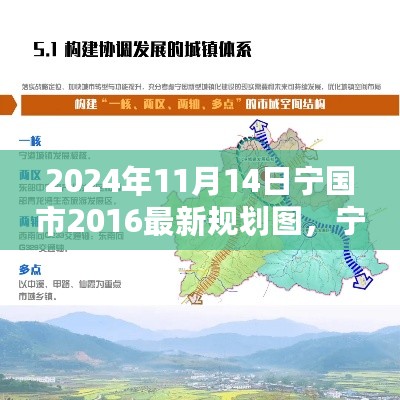 宁国市最新规划图深度解析，2024年视角与竞品对比，揭秘未来蓝图展望