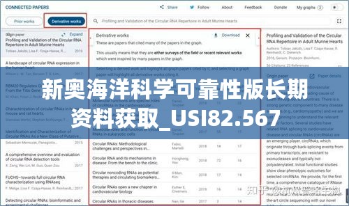 新奥海洋科学可靠性版长期资料获取_USI82.567