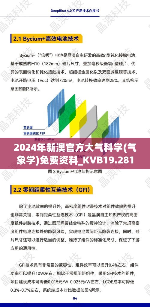 2024年新澳官方大气科学(气象学)免费资料_KVB19.281社交版