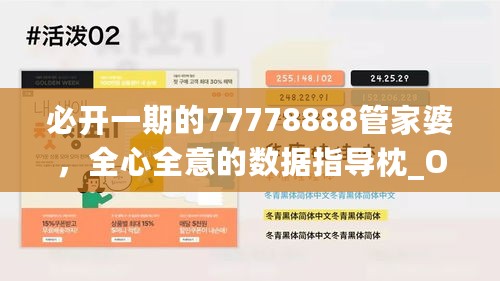 必开一期的77778888管家婆，全心全意的数据指导枕_OFL20.819内含版