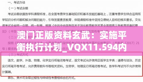 澳门正版资料玄武：实施平衡执行计划_VQX11.594内置版