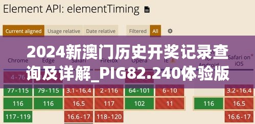 2024新澳门历史开奖记录查询及详解_PIG82.240体验版