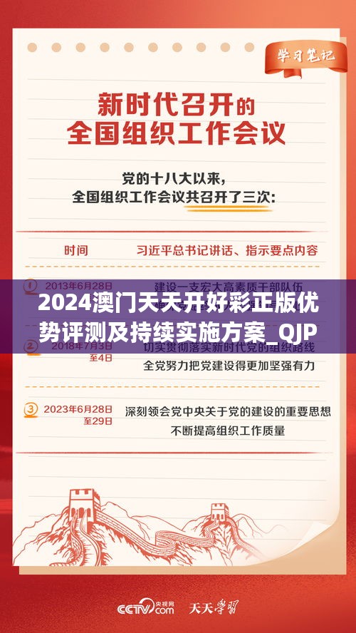 2024澳门天天开好彩正版优势评测及持续实施方案_QJP84.272随机版解析