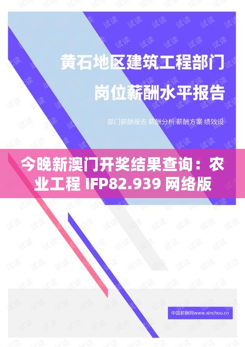 今晚新澳门开奖结果查询：农业工程 IFP82.939 网络版