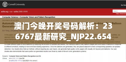 澳门今晚开奖号码解析：236767最新研究_NJP22.654教育版