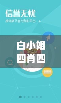 白小姐四肖四码100%精准，数据驱动决策分析_XOW82.950创意版