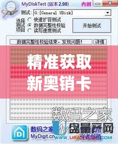 精准获取新奥销卡免费资料 - 数据导向计划_ELE87.796便携版