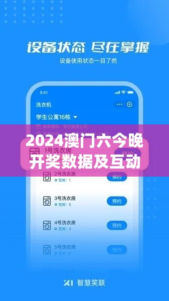 2024澳门六今晚开奖数据及互动策略设计_YFS87.978交互版