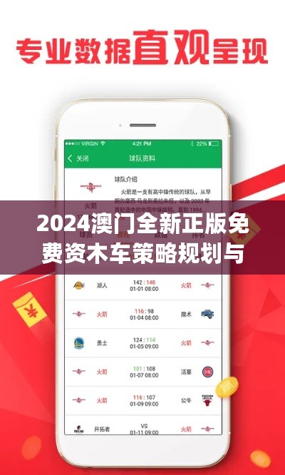 2024澳门全新正版免费资木车策略规划与数据分析_ZGL28.112机器版