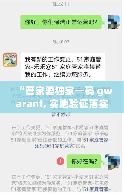 “管家婆独家一码 gwarant, 实地验证落实_RHG28.708掌中宝”