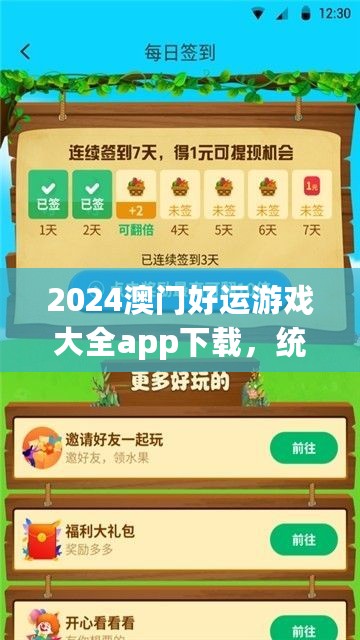 2024澳门好运游戏大全app下载，统计材料解析方案_KIA82.149光辉版