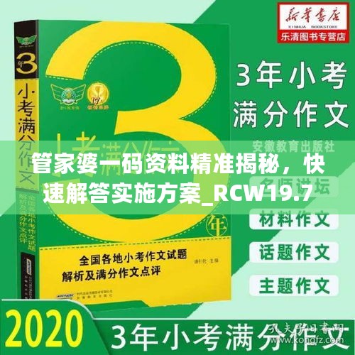 管家婆一码资料精准揭秘，快速解答实施方案_RCW19.722互动版