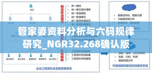 管家婆资料分析与六码规律研究_NGR32.268确认版