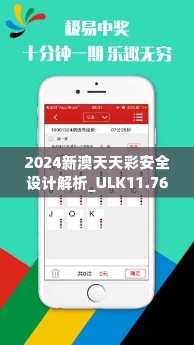 2024新澳天天彩安全设计解析_ULK11.769版