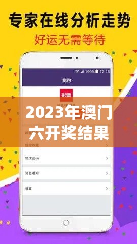 2023年澳门六开奖结果及实时数据分析 - PTR56.607薪火相传版