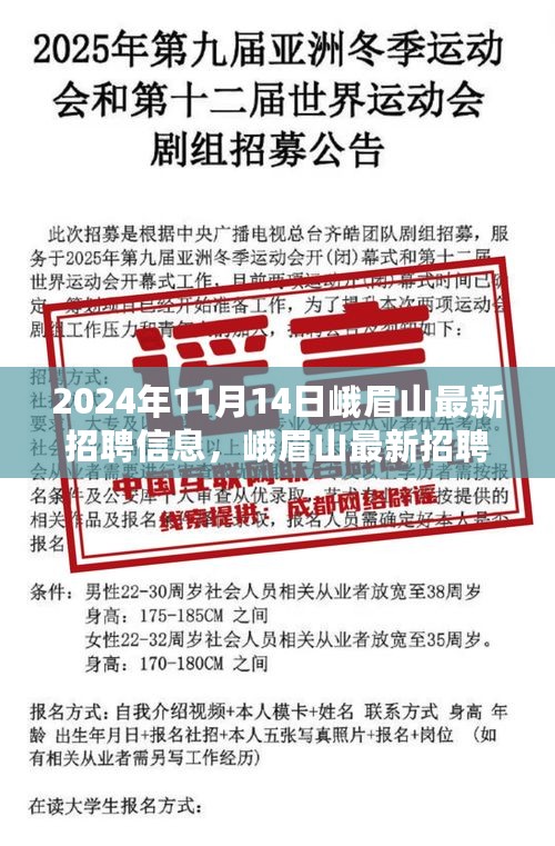 峨眉山最新招聘信息发布，求职指南与应聘技巧助你成功把握机会