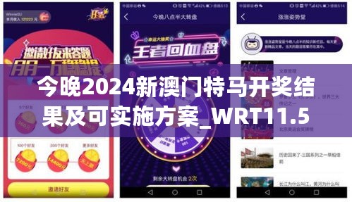 今晚2024新澳门特马开奖结果及可实施方案_WRT11.577语音版