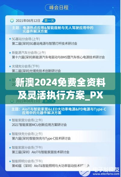 新澳2024免费全资料及灵活执行方案_PXH84.581定义版