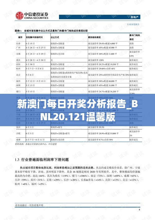 新澳门每日开奖分析报告_BNL20.121温馨版