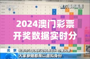 2024澳门彩票开奖数据实时分析_WKC11.851创新版本