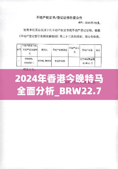 2024年香港今晚特马全面分析_BRW22.718娱乐版