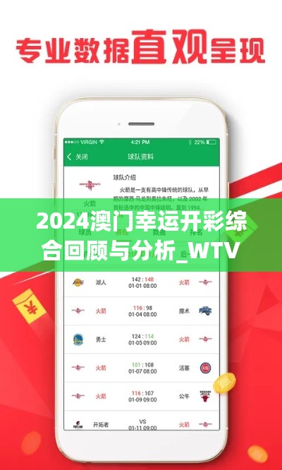 2024澳门幸运开彩综合回顾与分析_WTV20.249DIY工具版