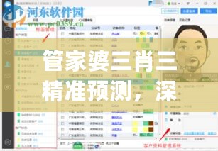 管家婆三肖三精准预测，深入分析数据应用_LUT82.251教育版