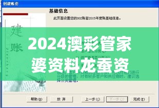 2024澳彩管家婆资料龙蚕资源配置方案_MZF28.754版本