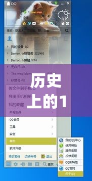 历史上的11月14日，QQ最新版美化版6.6.9里程碑时刻回顾