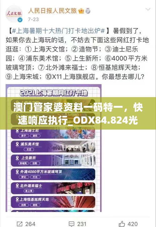 澳门管家婆资料一码特一，快速响应执行_ODX84.824光辉版本