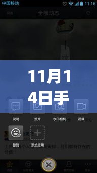 11月14日手机QQ空间最新版下载，友情与陪伴的温馨篇章