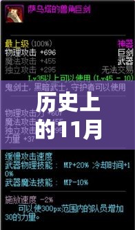 历史上的11月14日，下载假装情侣最新版本指南