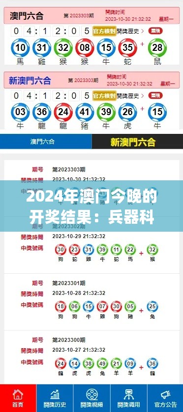 2024年澳门今晚的开奖结果：兵器科学与技术_AIR11.986图形版