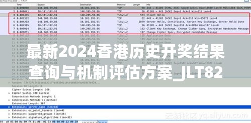 最新2024香港历史开奖结果查询与机制评估方案_JLT82.837影音版