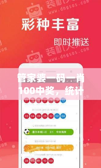 管家婆一码一肖100中奖，统计数据分析方案_DUQ32.260先锋版