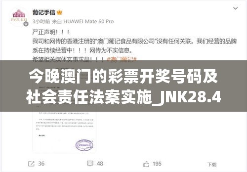 今晚澳门的彩票开奖号码及社会责任法案实施_JNK28.410家庭版