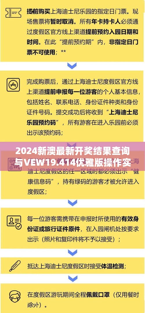 2024新澳最新开奖结果查询与VEW19.414优雅版操作实践评估